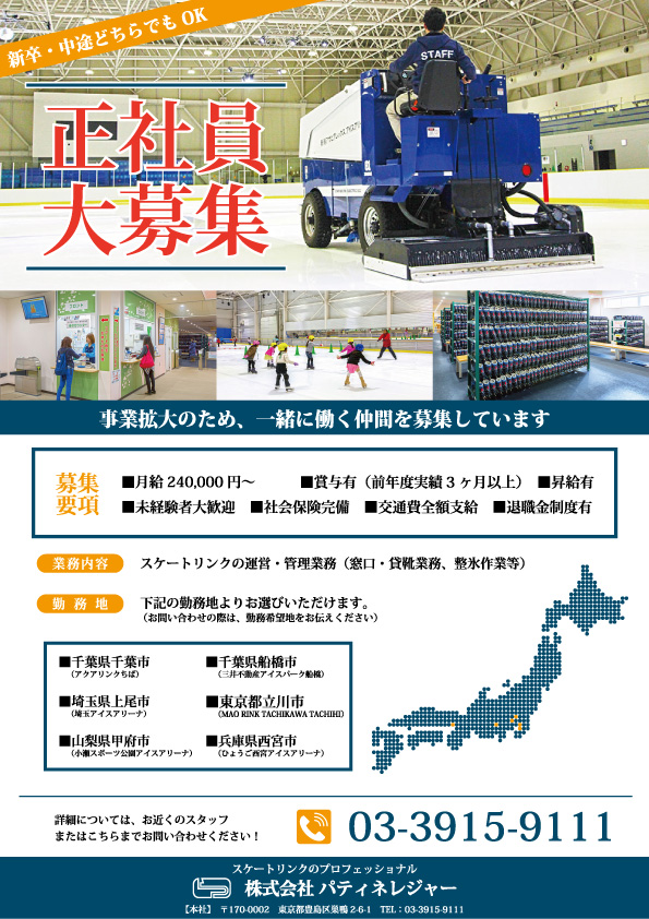 社員大募集